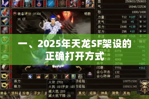 一、2025年天龙SF架设的正确打开方式