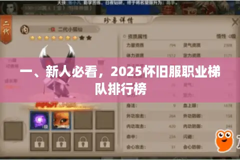 一、新人必看，2025怀旧服职业梯队排行榜