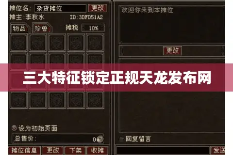 三大特征锁定正规天龙发布网