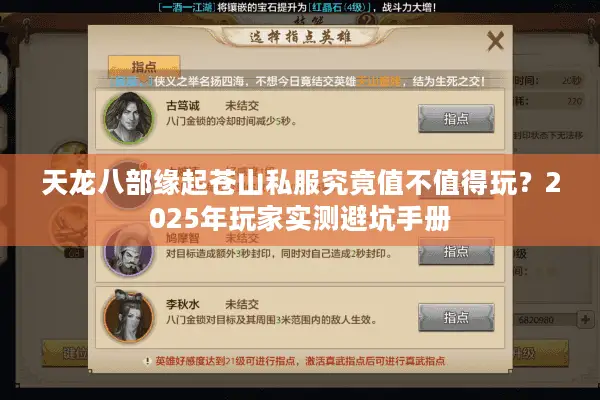 天龙八部缘起苍山私服究竟值不值得玩？2025年玩家实测避坑手册