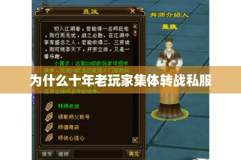 为什么十年老玩家集体转战私服