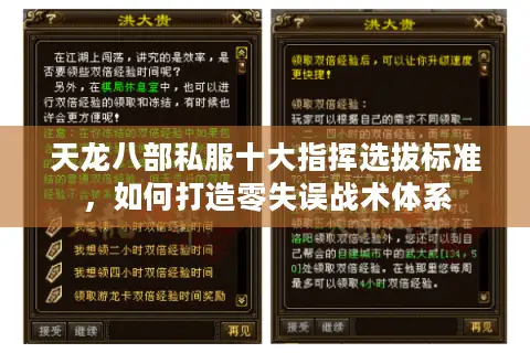 天龙八部私服十大指挥选拔标准，如何打造零失误战术体系