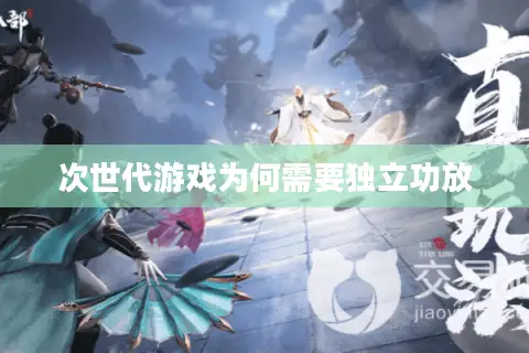 次世代游戏为何需要独立功放 次世代游戏为何需要独立功放