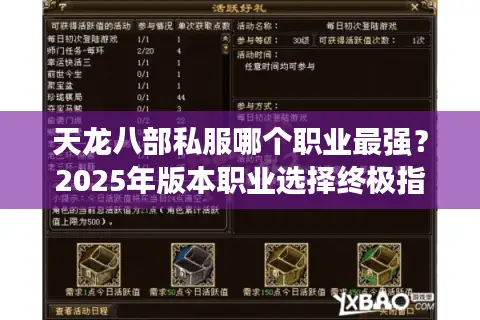 天龙八部私服哪个职业最强？2025年版本职业选择终极指南