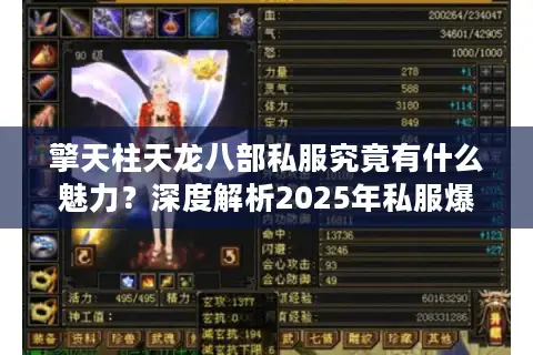 擎天柱天龙八部私服究竟有什么魅力？深度解析2025年私服爆火之谜