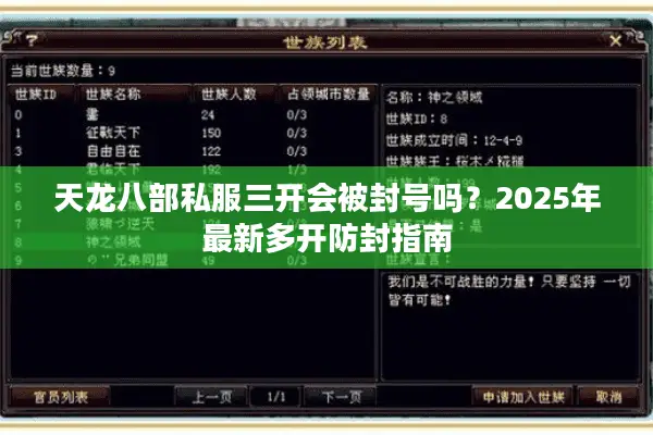 天龙八部私服三开会被封号吗?2025年最新多开防封指南 天龙八部私服三开会被封号吗?2025年最新多开防封指南
