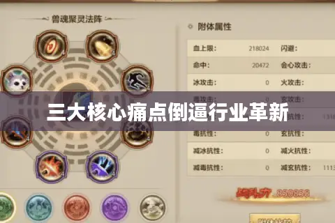 三大核心痛点倒逼行业革新 三大核心痛点倒逼行业革新