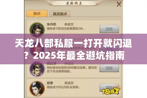 天龙八部私服一打开就闪退？2025年最全避坑指南