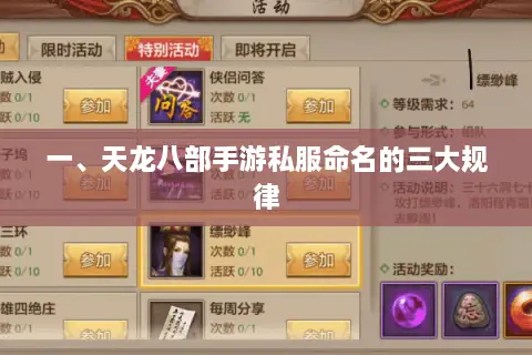 一、天龙八部手游私服命名的三大规律