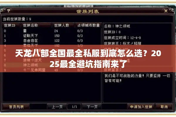 天龙八部全国最全私服到底怎么选？2025最全避坑指南来了