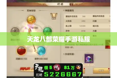 天龙八部荣耀手游私服 天龙八部荣耀手游私服