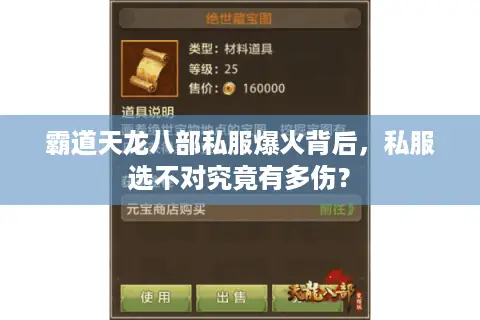 霸道天龙八部私服爆火背后,私服选不对究竟有多伤? 霸道天龙八部私服爆火背后,私服选不对究竟有多伤?