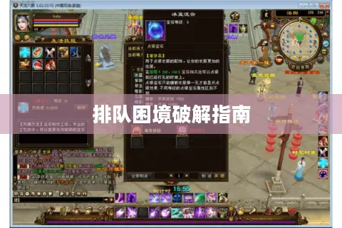 排队困境破解指南