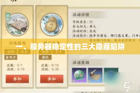 一、服务器稳定性的三大隐藏陷阱 一、服务器稳定性的三大隐藏陷阱