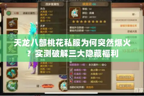 天龙八部桃花私服为何突然爆火？实测破解三大隐藏福利