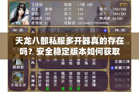 天龙八部私服多开器真的存在吗？安全稳定版本如何获取