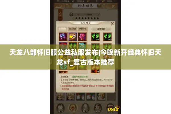 天龙八部怀旧服公益私服发布|今晚新开经典怀旧天龙sf_复古版本推荐 天龙八部怀旧服公益私服发布|今晚新开经典怀旧天龙sf_复古版本推荐