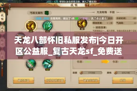 天龙八部怀旧私服发布|今日开区公益服_复古天龙sf_免费送重楼长期稳定 天龙八部怀旧私服发布|今日开区公益服_复古天龙sf_免费送重楼长期稳定