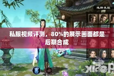 私服视频评测，80%的展示画面都是后期合成