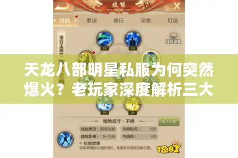 天龙八部明星私服为何突然爆火？老玩家深度解析三大生存法则