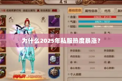 为什么2025年私服热度暴涨？