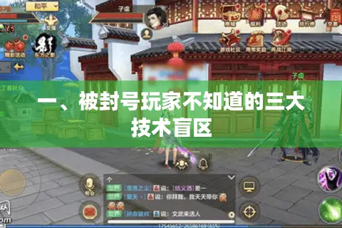 一、被封号玩家不知道的三大技术盲区