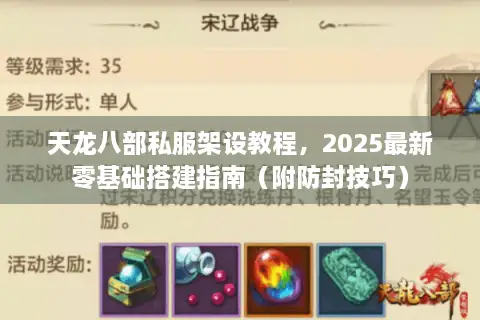 天龙八部私服架设教程,2025最新零基础搭建指南(附防封技巧) 天龙八部私服架设教程,2025最新零基础搭建指南(附防封技巧)