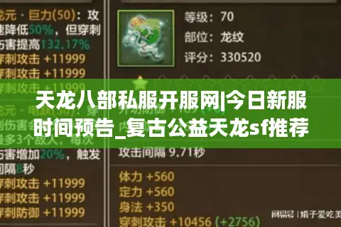 天龙八部私服开服网|今日新服时间预告_复古公益天龙sf推荐 天龙八部私服开服网|今日新服时间预告_复古公益天龙sf推荐