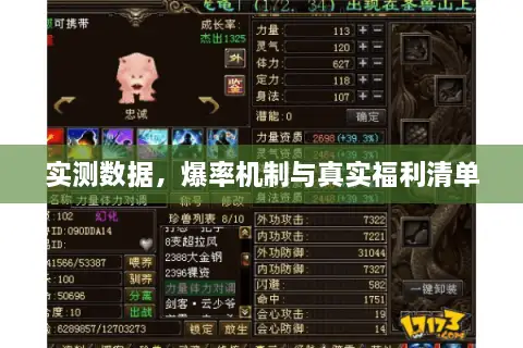 实测数据，爆率机制与真实福利清单