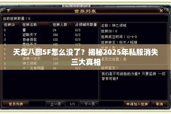 天龙八部SF怎么没了？揭秘2025年私服消失三大真相