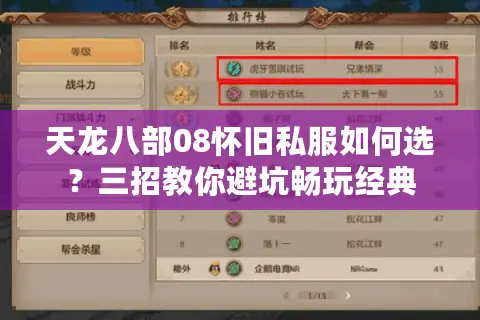 天龙八部08怀旧私服如何选？三招教你避坑畅玩经典