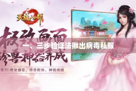一、三步验证法揪出病毒私服 一、三步验证法揪出病毒私服
