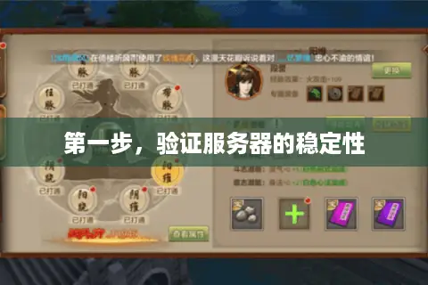 第一步，验证服务器的稳定性