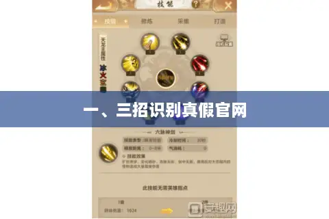 一、三招识别真假官网