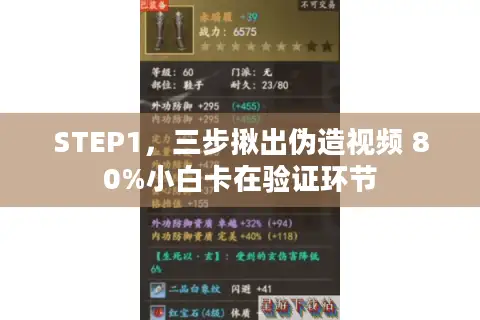 STEP1，三步揪出伪造视频 80%小白卡在验证环节