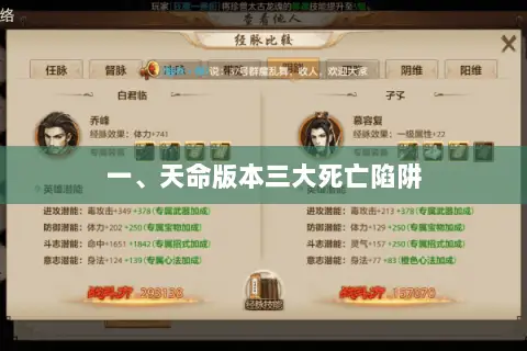 一、天命版本三大死亡陷阱 一、天命版本三大死亡陷阱