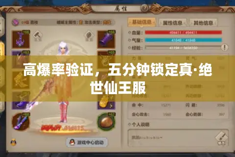 高爆率验证，五分钟锁定真·绝世仙王服