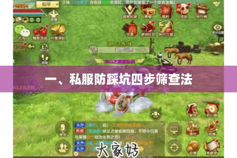 一、私服防踩坑四步筛查法