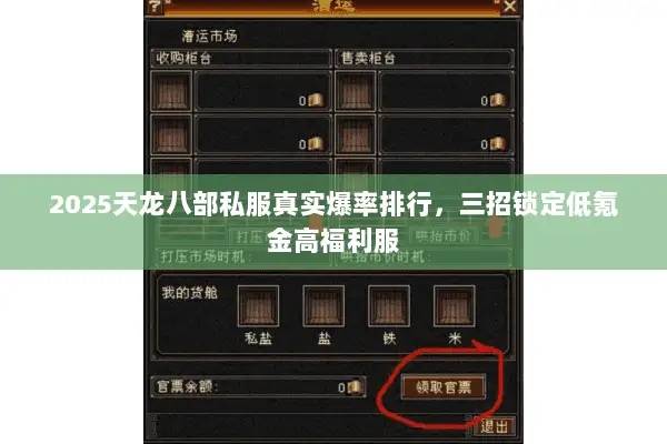 2025天龙八部私服真实爆率排行，三招锁定低氪金高福利服