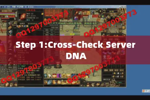 Step 1:Cross-Check Server DNA Step 1:Cross-Check Server DNA