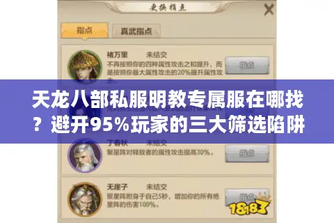 天龙八部私服明教专属服在哪找？避开95%玩家的三大筛选陷阱