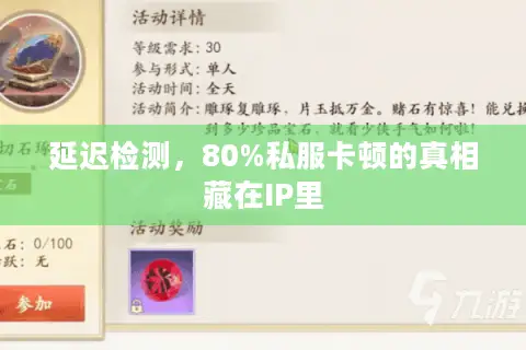 延迟检测，80%私服卡顿的真相藏在IP里