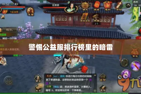 警惕公益服排行榜里的暗雷