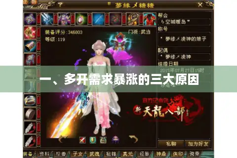 一、多开需求暴涨的三大原因