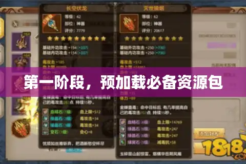 第一阶段,预加载必备资源包 第一阶段,预加载必备资源包