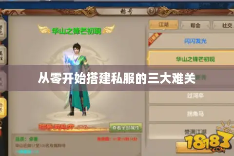 从零开始搭建私服的三大难关