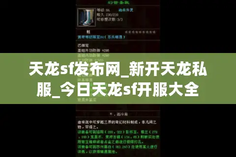 天龙sf发布网_新开天龙私服_今日天龙sf开服大全