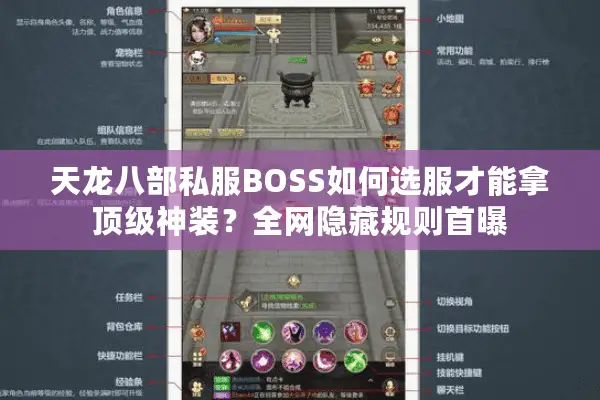 天龙八部私服BOSS如何选服才能拿顶级神装？全网隐藏规则首曝