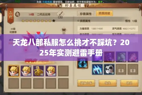 天龙八部私服怎么挑才不踩坑？2025年实测避雷手册