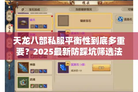 天龙八部私服平衡性到底多重要？2025最新防踩坑筛选法则